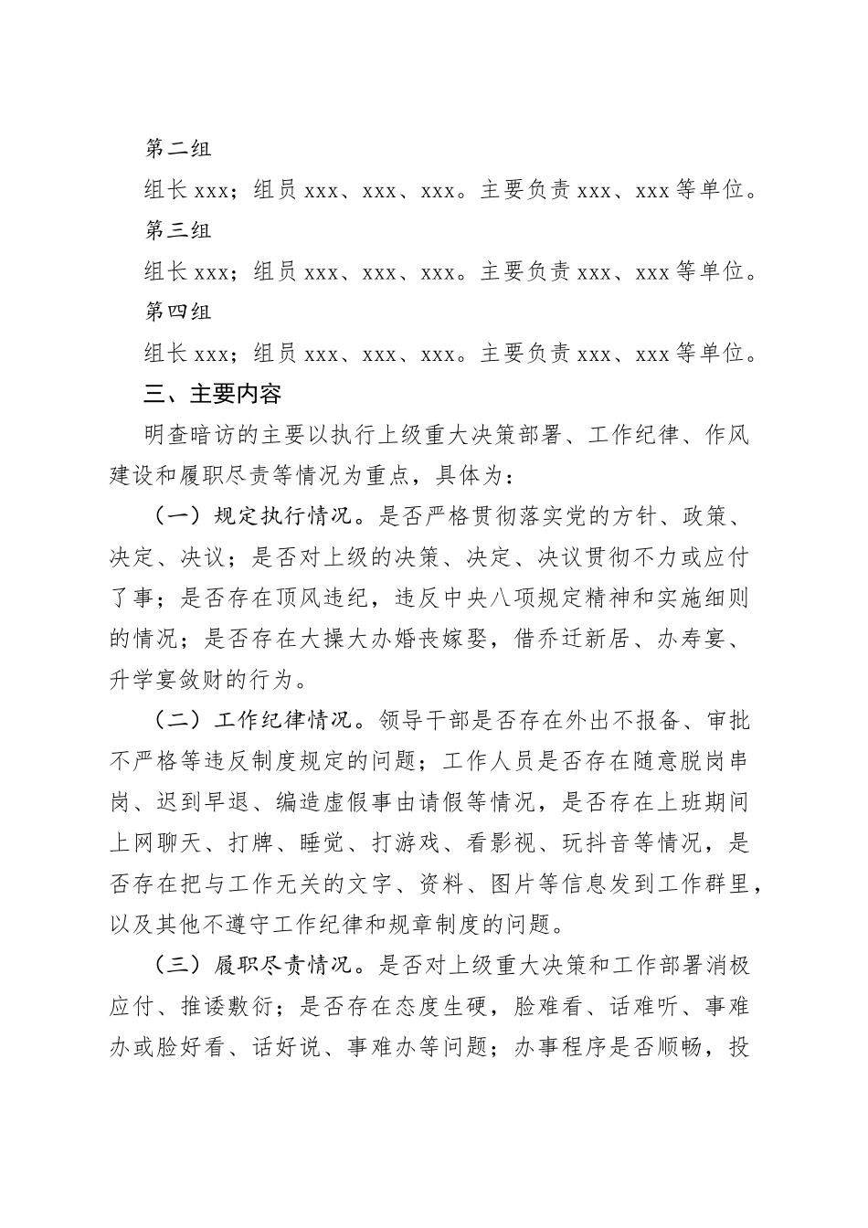 中秋国庆节假日期间开展明查暗访工作方案_第2页