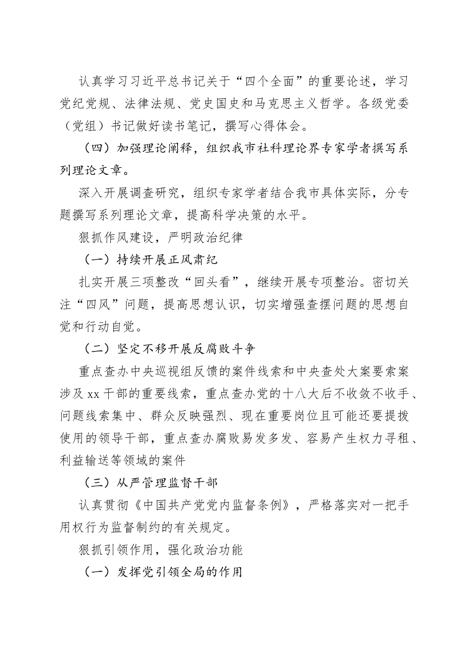 五管齐下 狠抓领导班子思想政治建设_第2页