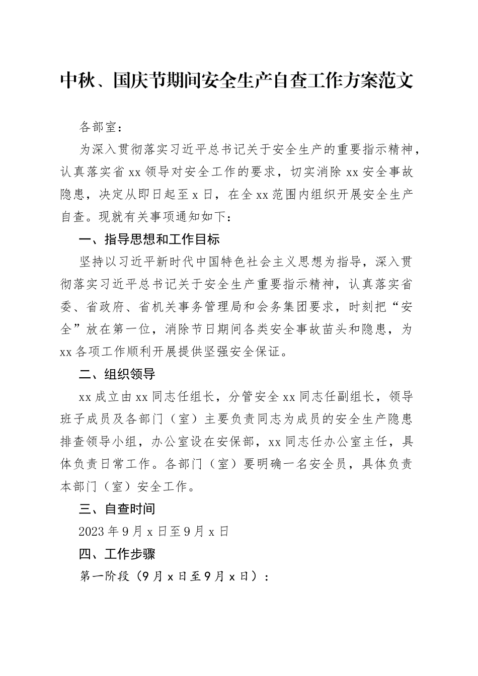 中秋国庆节期间安全生产自查工作方案_第1页