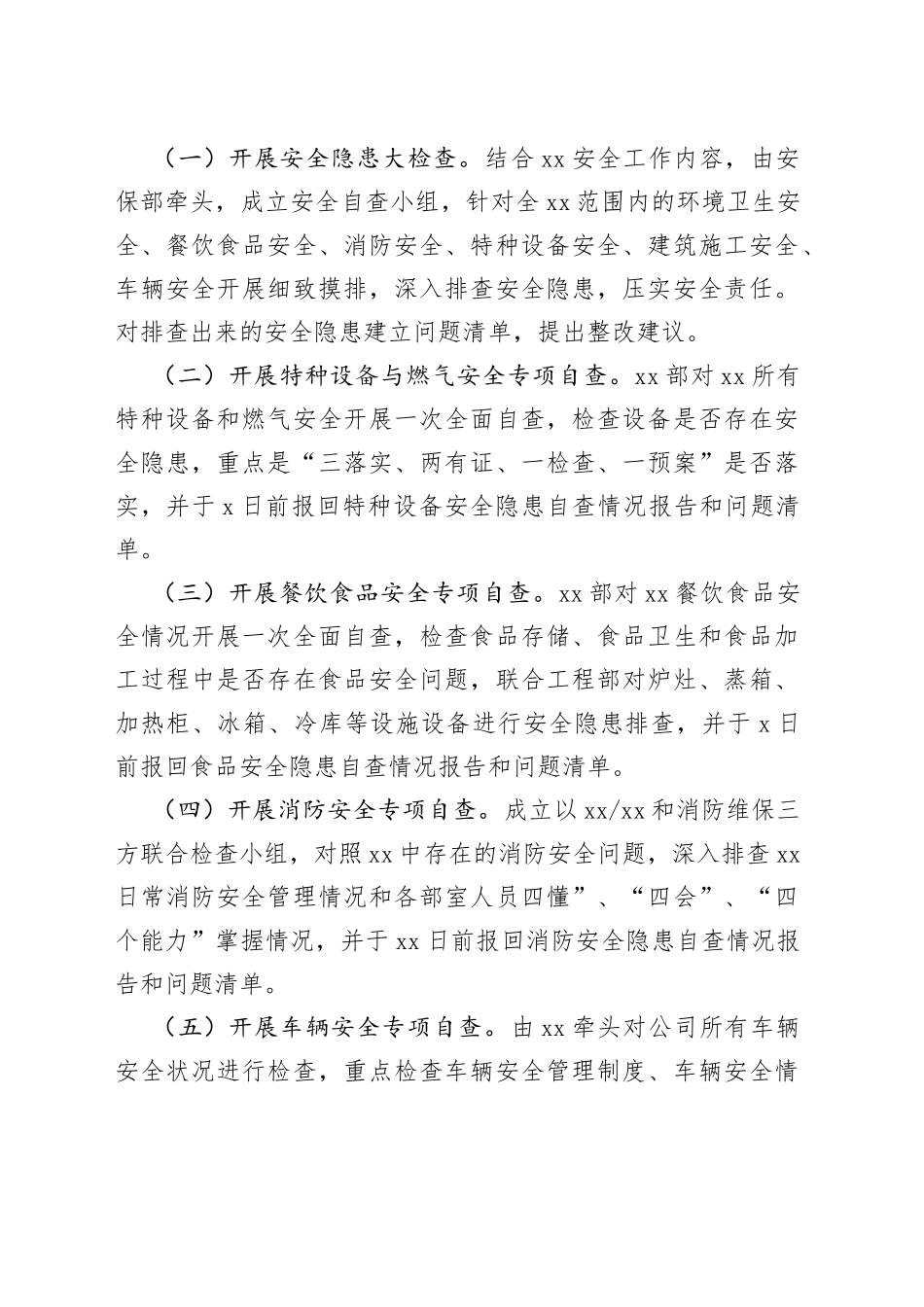 中秋国庆节期间安全生产自查工作方案_第2页