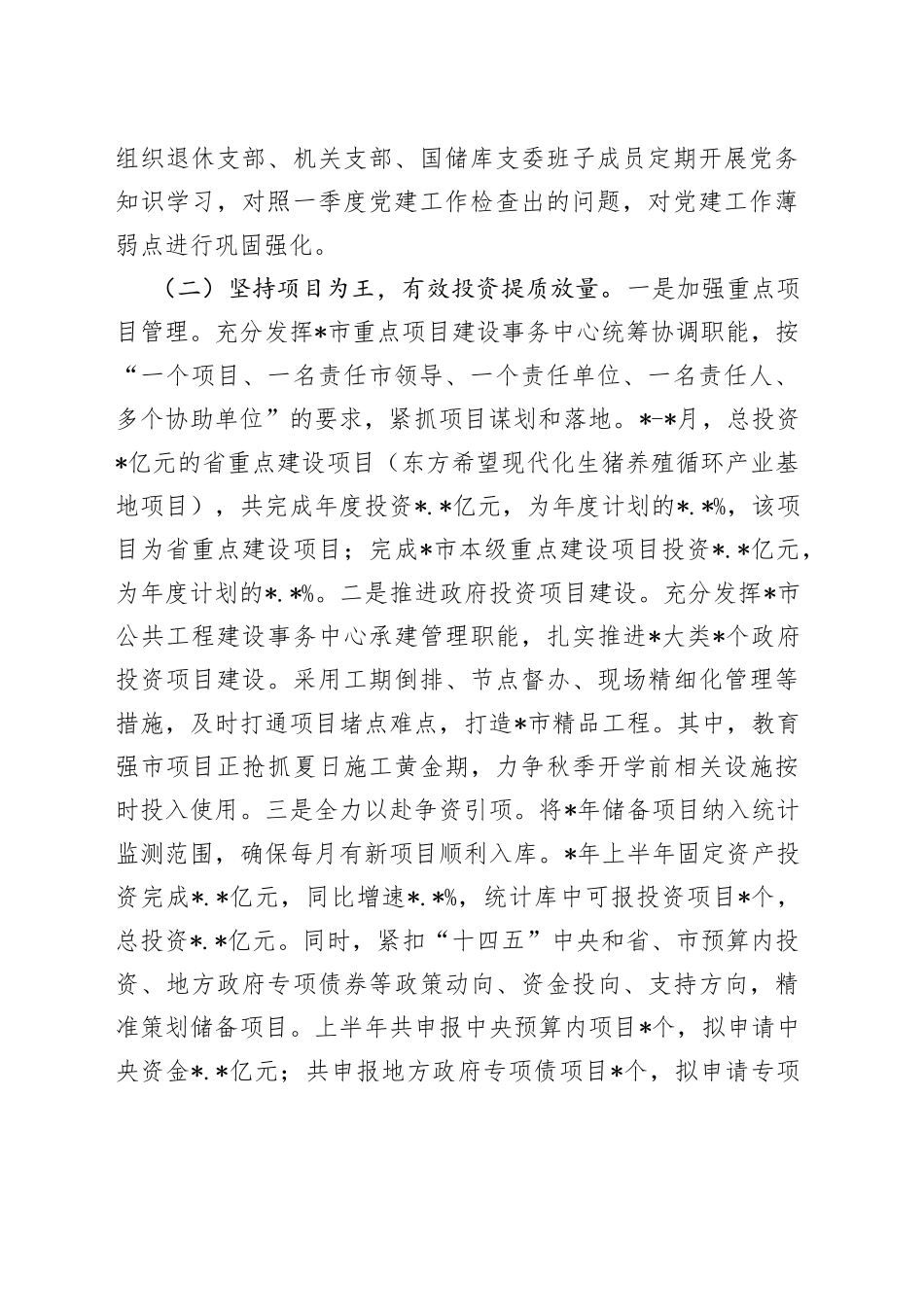 2023年X市发展和改革局党组上半年工作总结及下半年工作打算_第2页