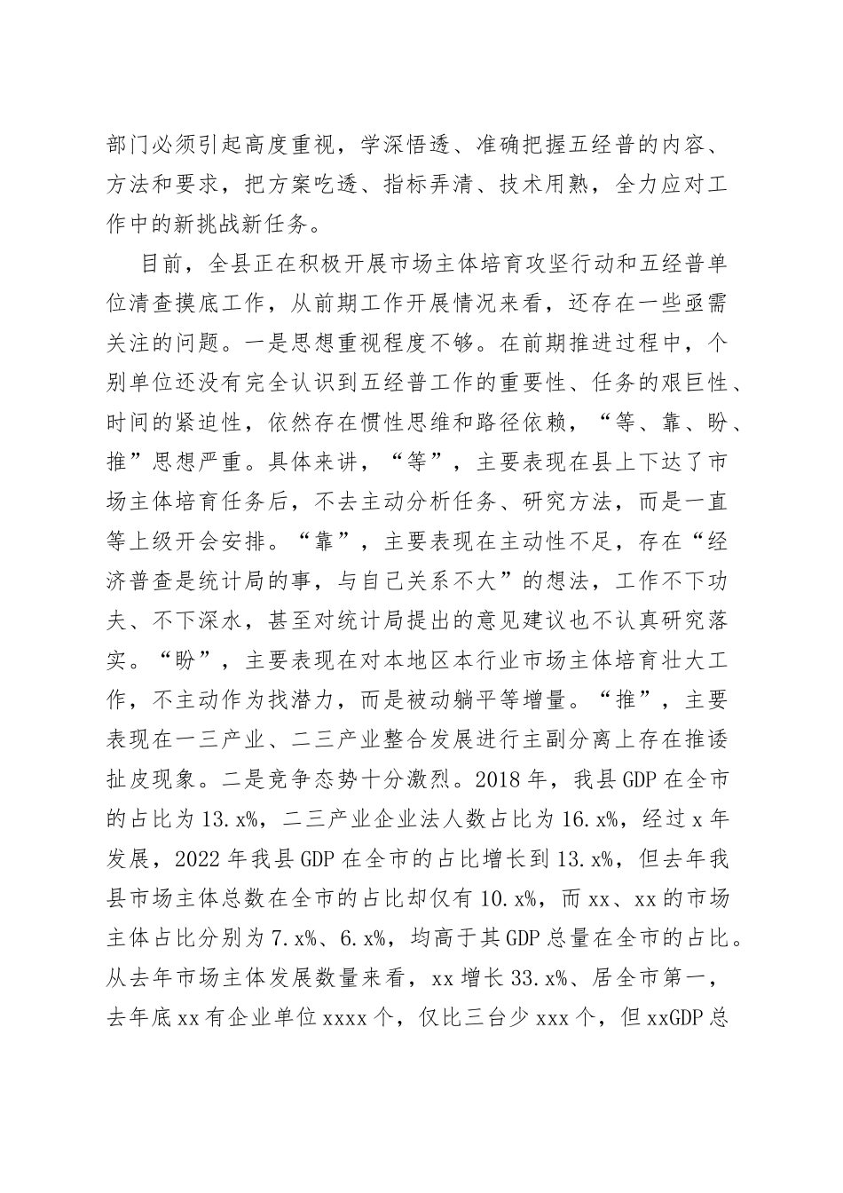 五经普领导小组全体会议讲话_第2页