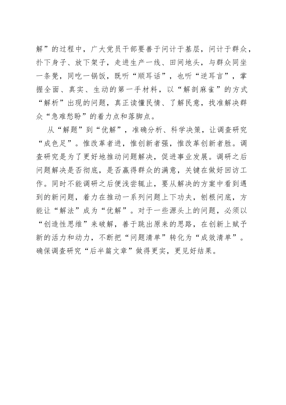 交出调查研究“高分卷”_第2页