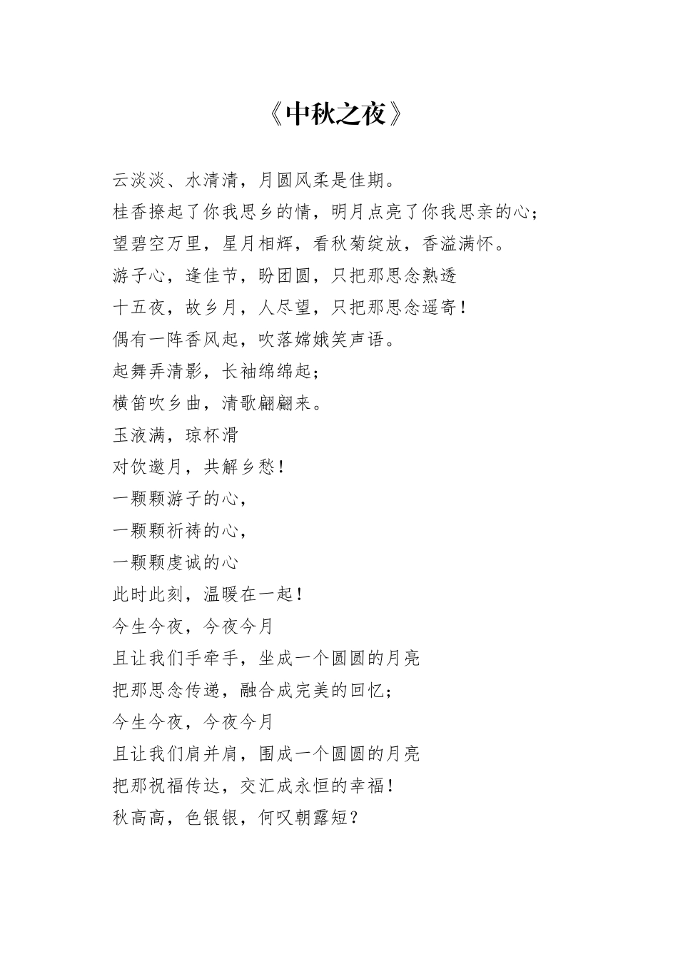 中秋朗诵_第1页