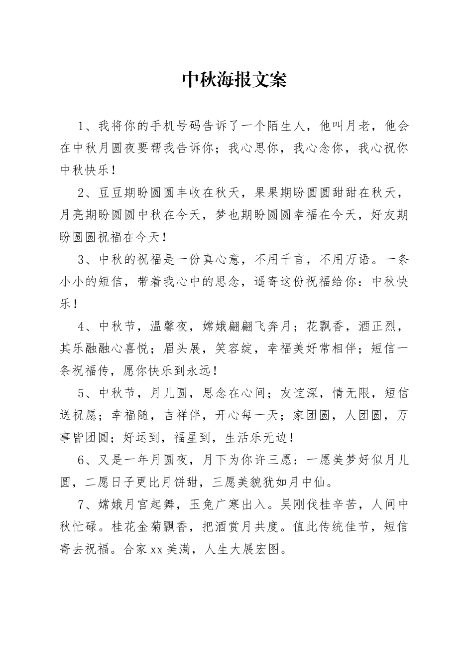 中秋海报文案_第1页