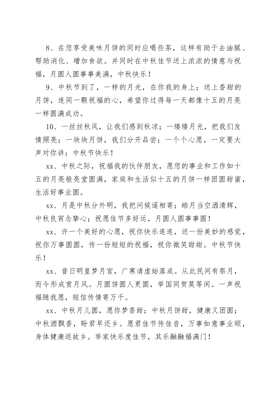 中秋海报文案_第2页