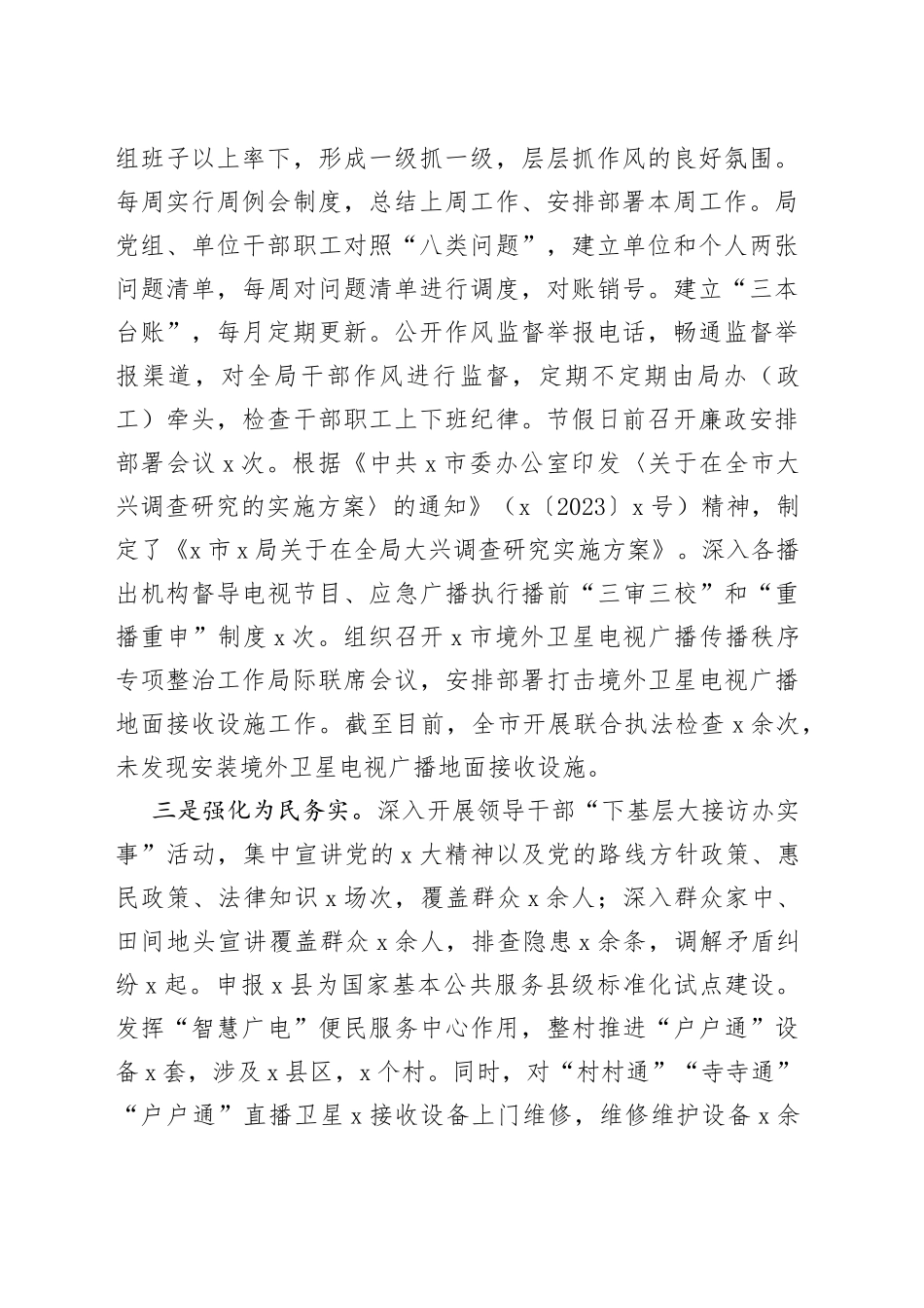 2023年X市广播电视局“作风建设年”上半年工作总结_第2页