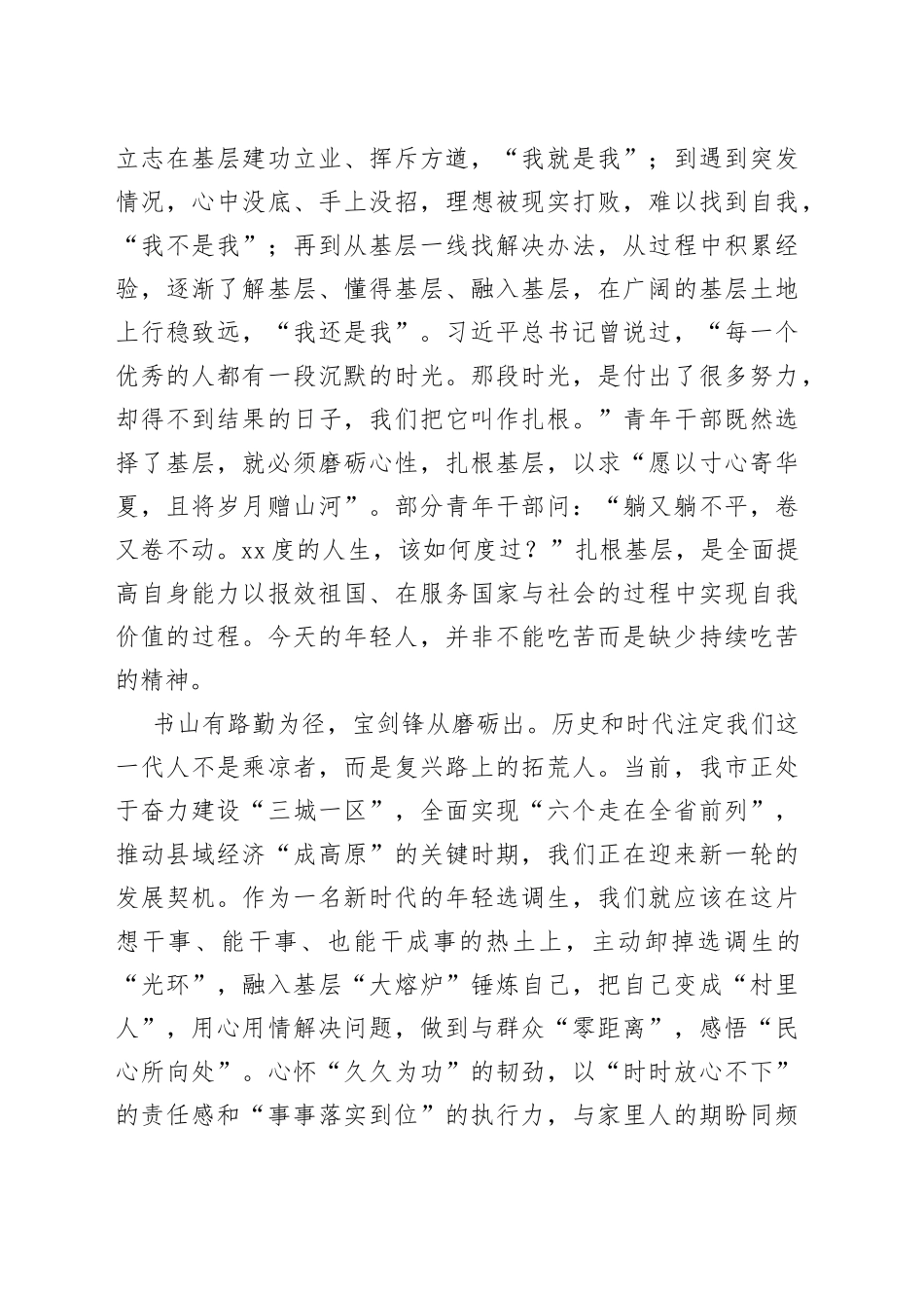 交流发言到基层去我的“多员化”改变_第2页