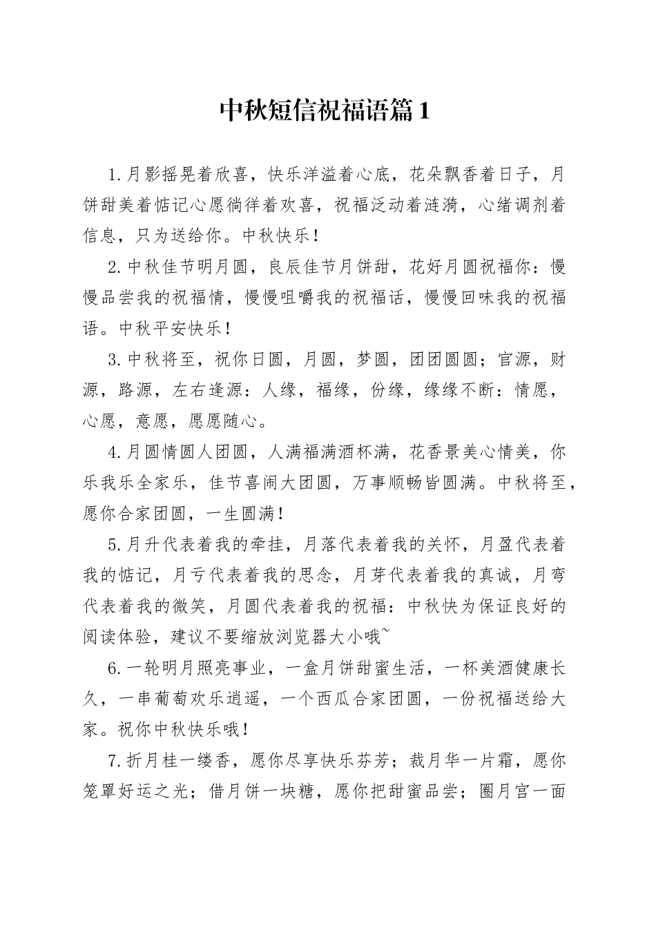 中秋短信祝福语3篇_第1页