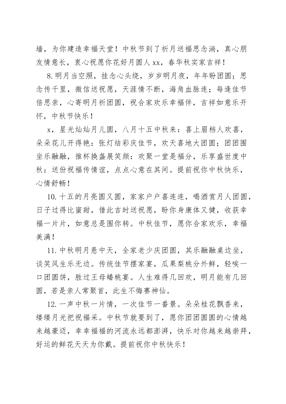 中秋短信祝福语3篇_第2页