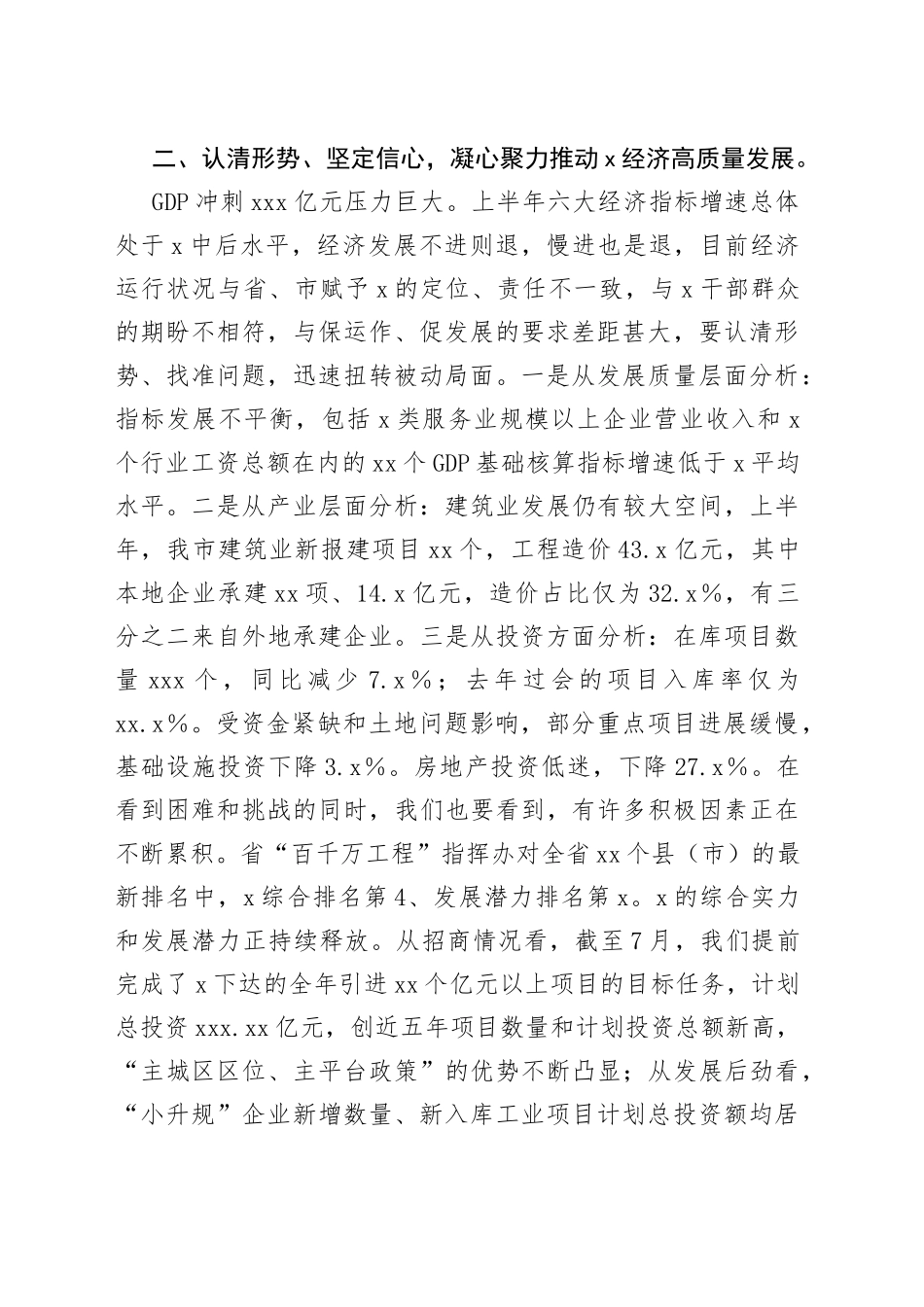 2023年x市经济发展情况汇报（市长、市政府党组书记专题讲话稿发言稿）_第2页