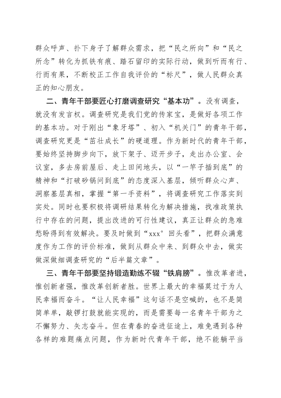 交流发言材料：勇担时代重任做新时代有为青年_第2页