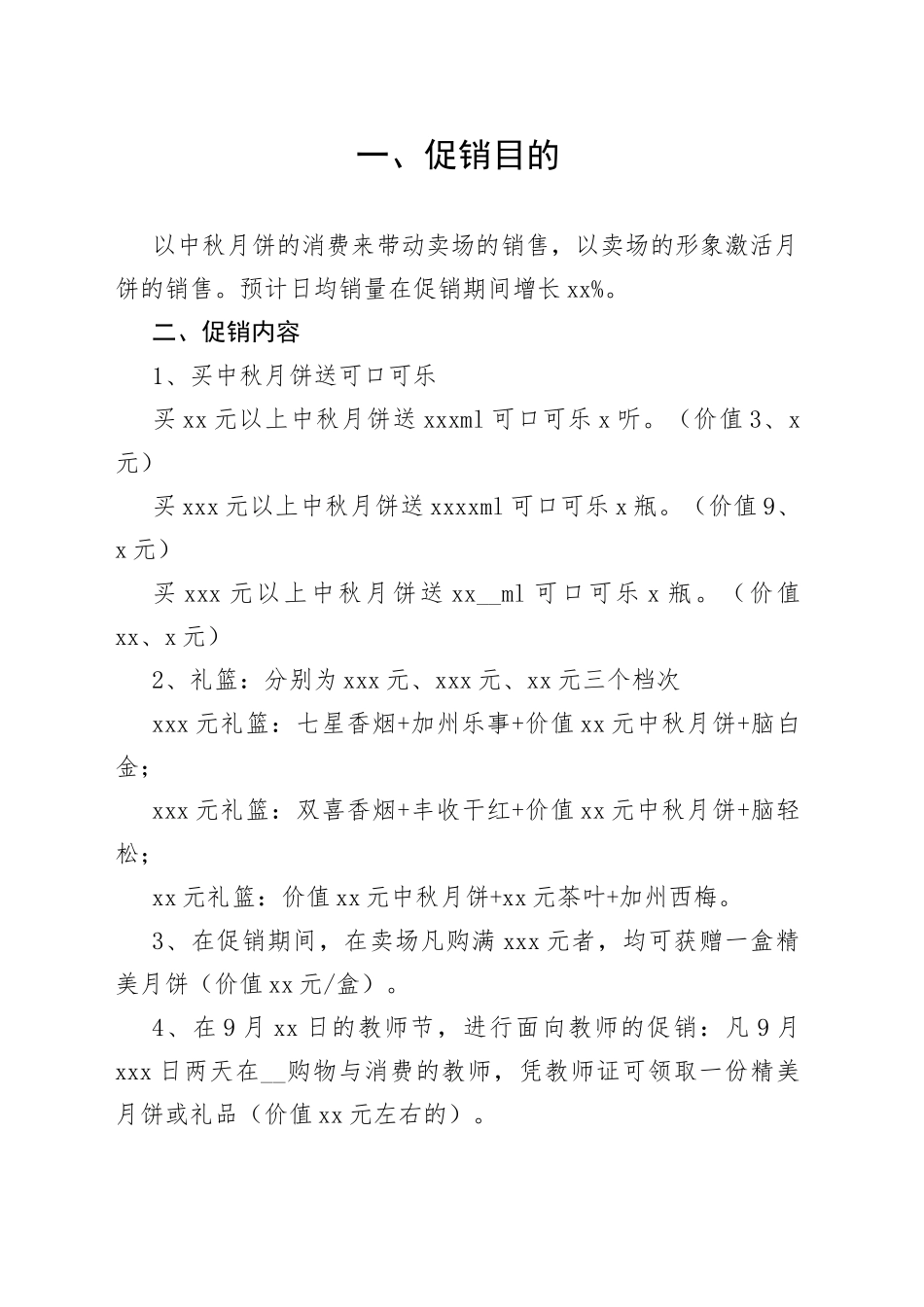 中秋节活动策划方案范文_第1页