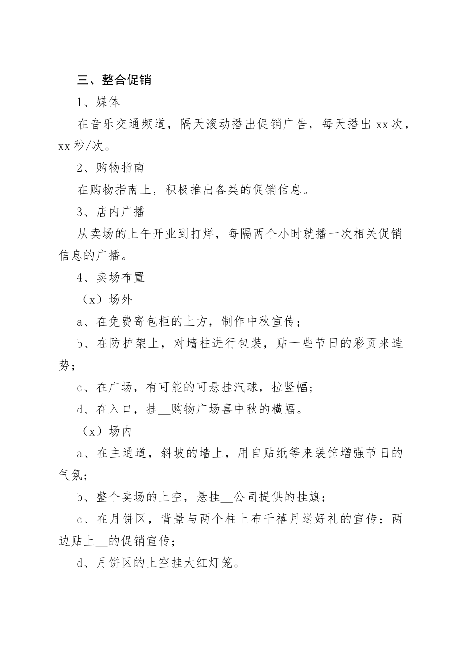 中秋节活动策划方案范文_第2页