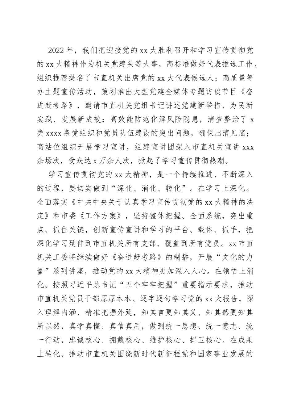 2023年X常委秘书长在机关党的建设工作会议上的讲话_第2页