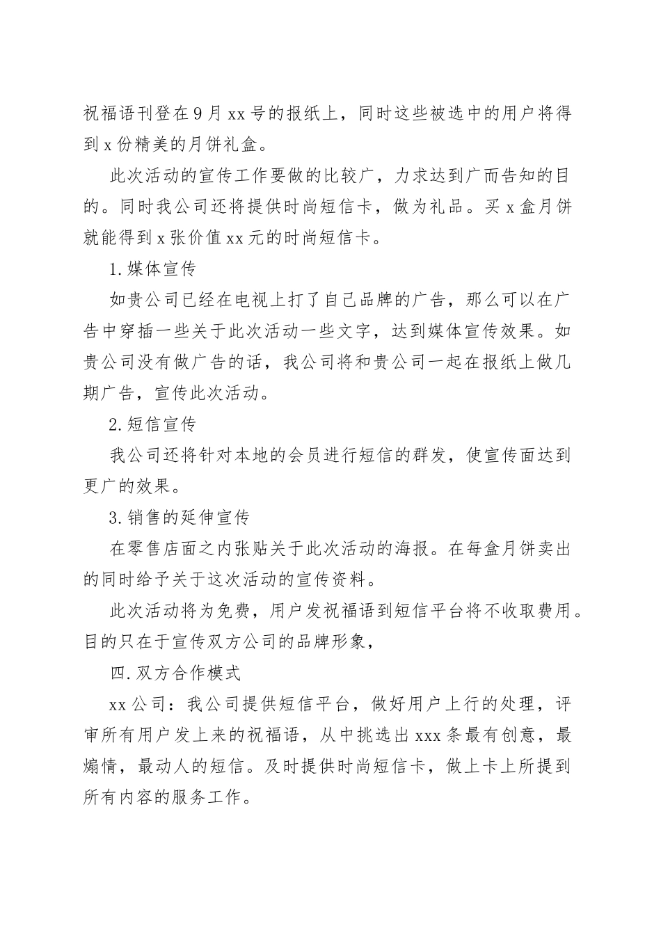 中秋节活动策划范文_第2页