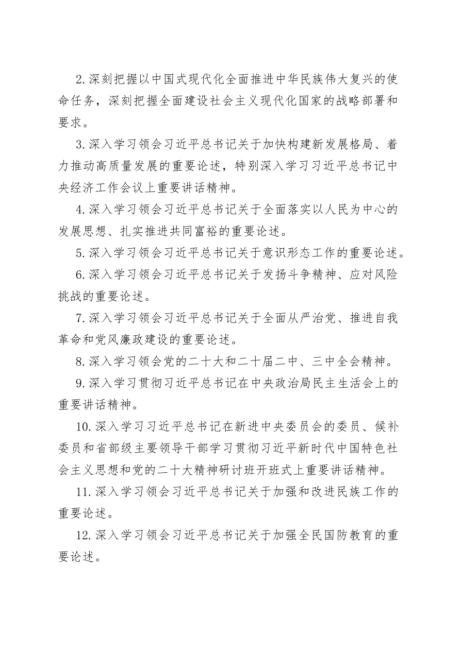 2023年x金融发展局党组理论中心组专题学习计划_第2页