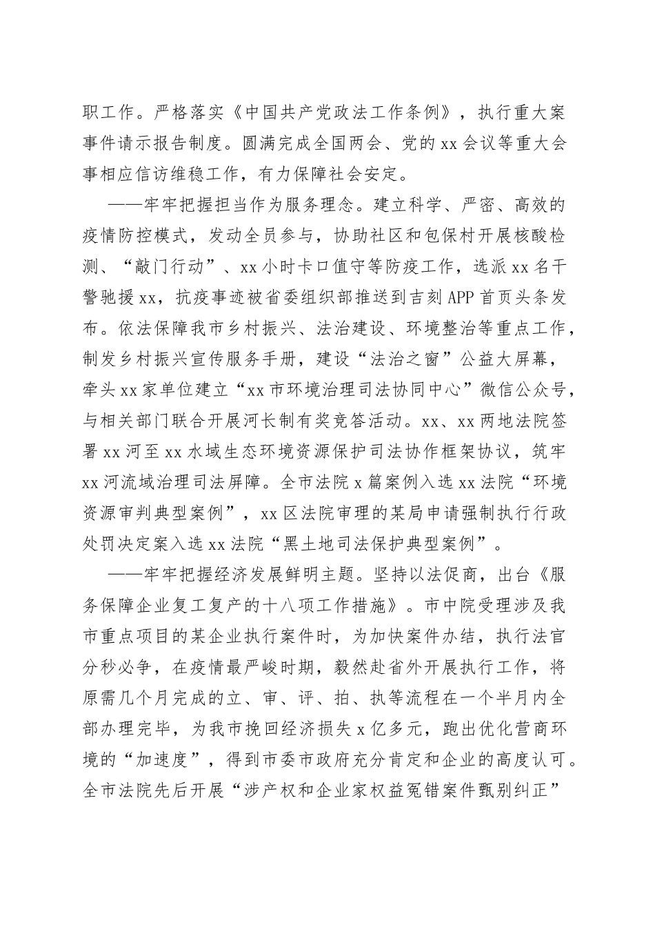中级人民法院工作报告_第2页