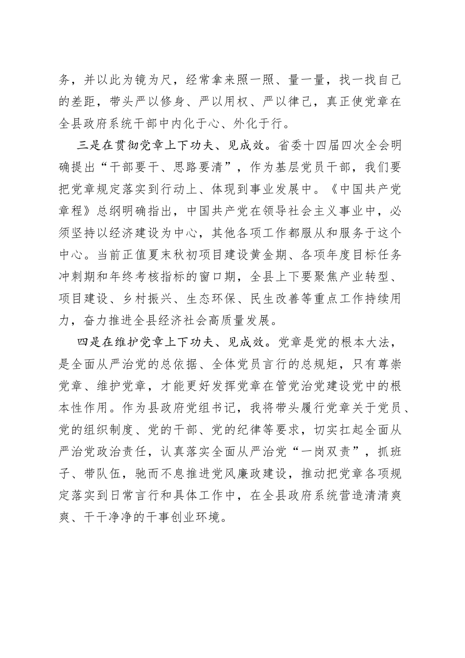 交流发言贯彻党章要求履行党章职责_第2页