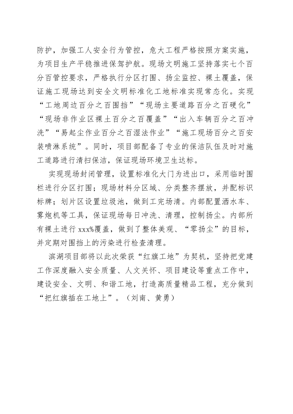 中铁武汉电气化局城建公司滨湖项目部获武汉市文明施工红旗工地_第2页