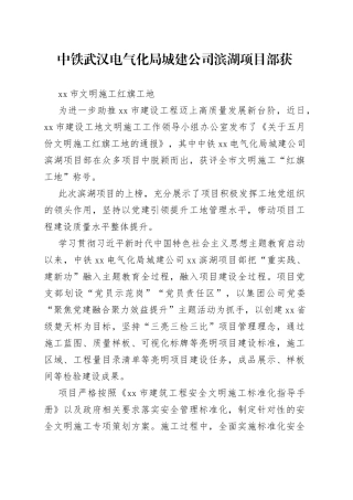 中铁武汉电气化局城建公司滨湖项目部获武汉市文明施工红旗工地