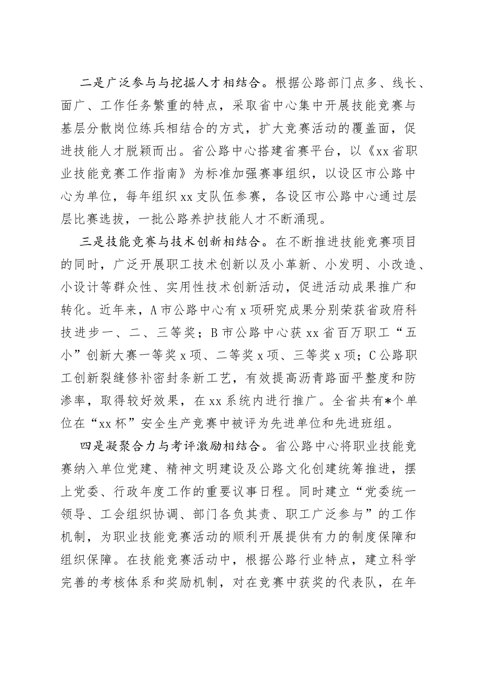 交流发言：“四结合”做实职业技能竞赛，服务公路事业高质量发展_第2页