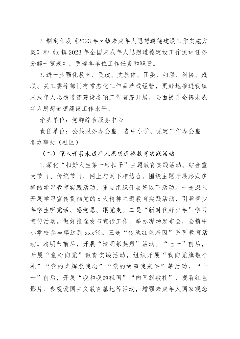2023年x镇未成年人思想道德建设工作实施方案_第2页
