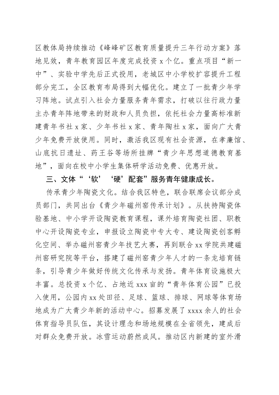 中长期青年发展规划试点工作总结—共青团2020年工作总结_第2页