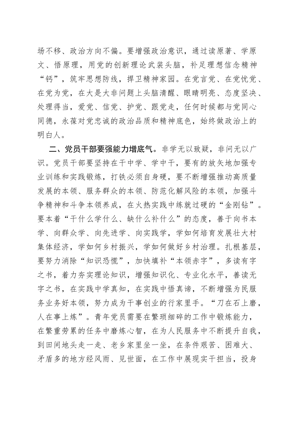 交流发言：争做政治硬、能力强、作风优的党员干部_第2页