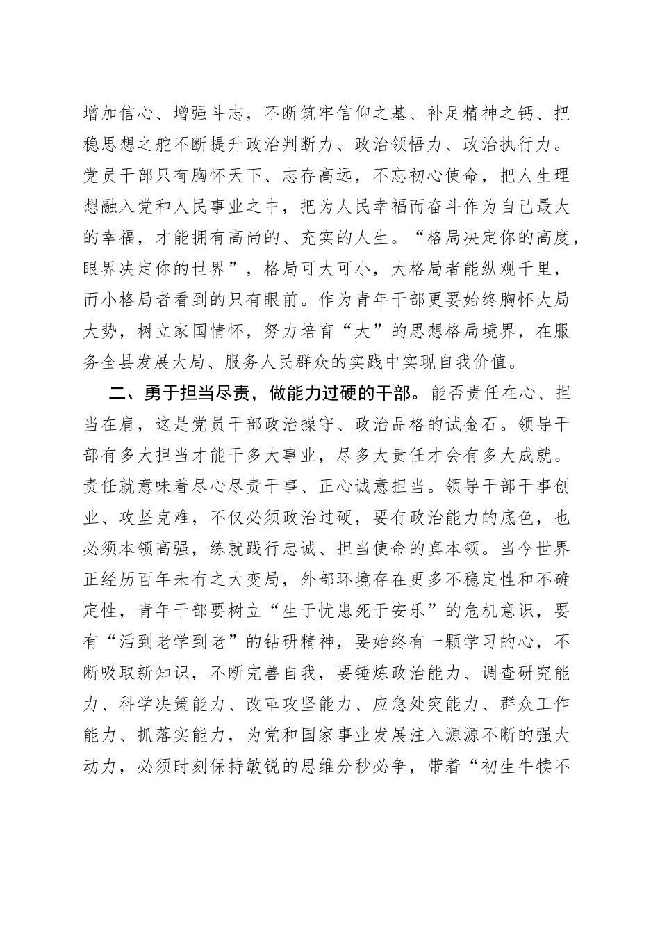 交流发言：争做政治过硬本领高强的新时代好干部_第2页