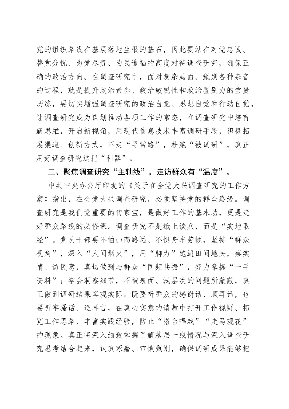 交流发言：以“调查研究”之笔谱写“基层治理”华章_第2页