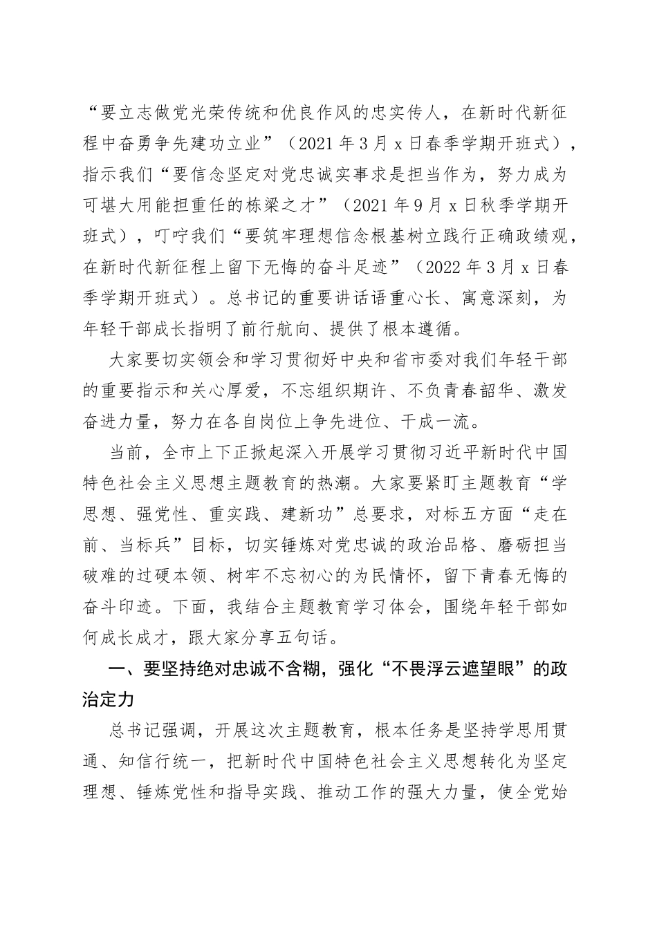 中青年干部培训班结业仪式讲话年轻党校_第2页