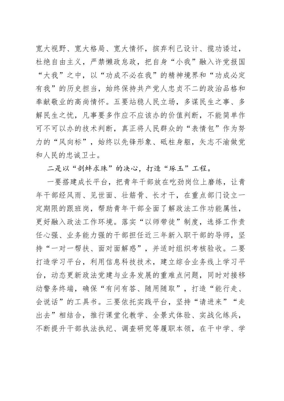 交流发言：以队伍建设“源头活水”激活政法事业发展“一池春水”_第2页