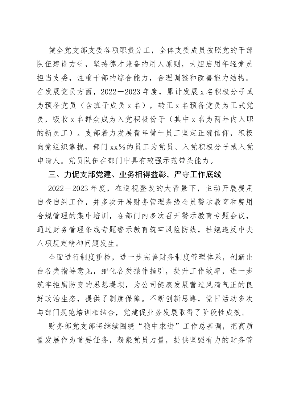 中青旅“两优一先”表彰代表的发言材料_第2页