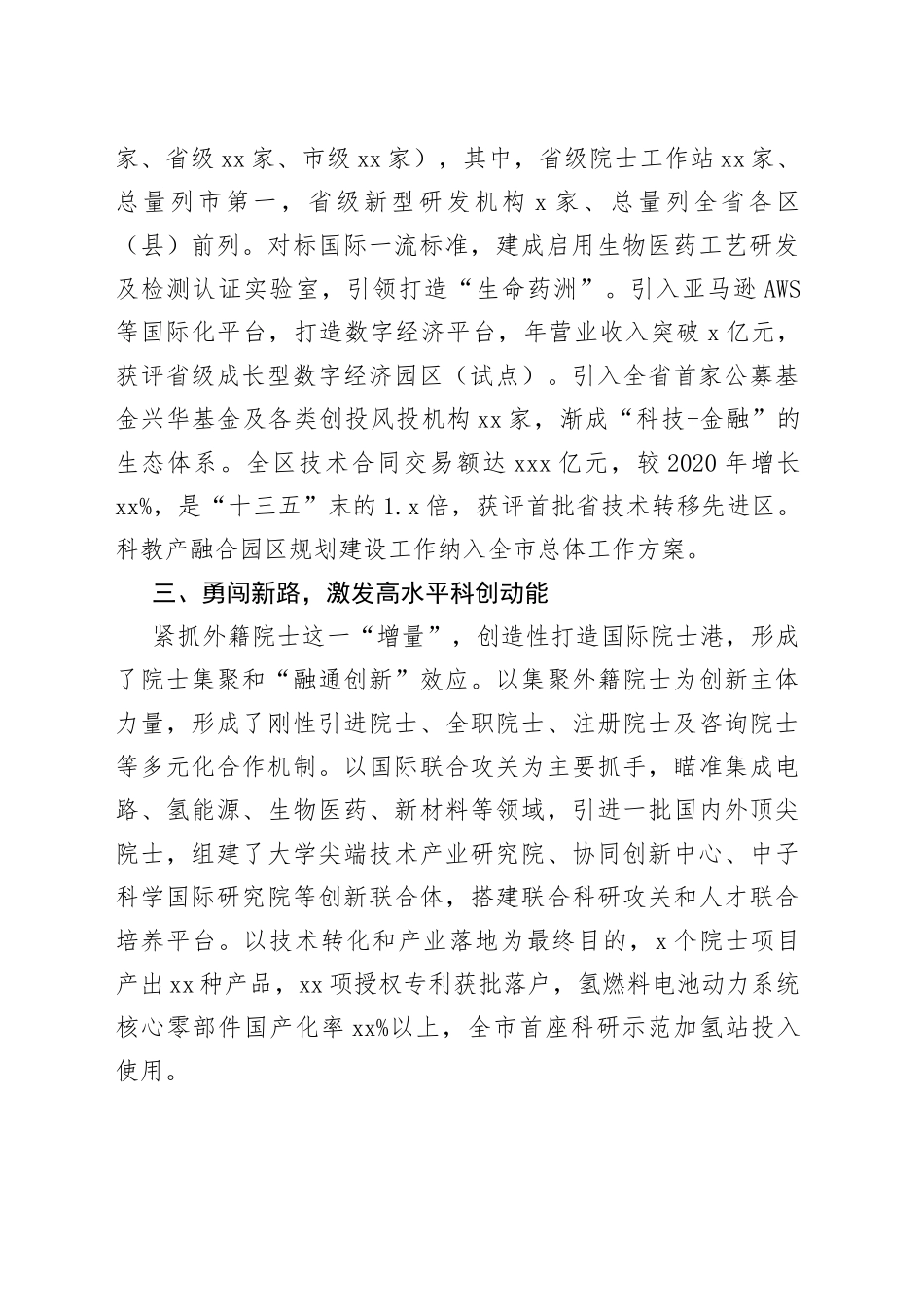 交流发言：创新“五位一体”，重塑高质量发展基因_第2页