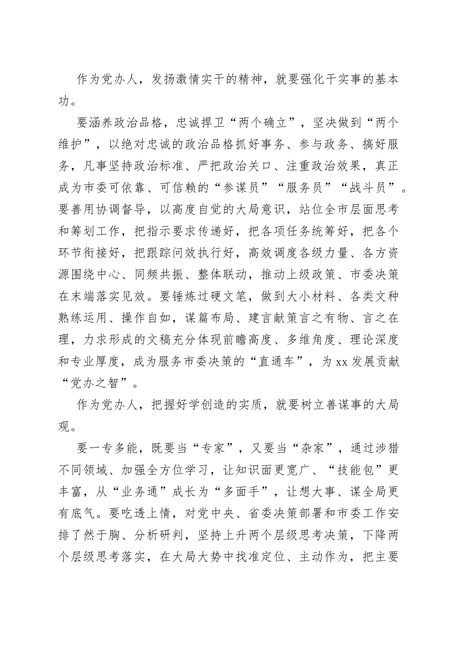交流发言：努力成为具备新时代保定干部特质的出彩党办人_第2页