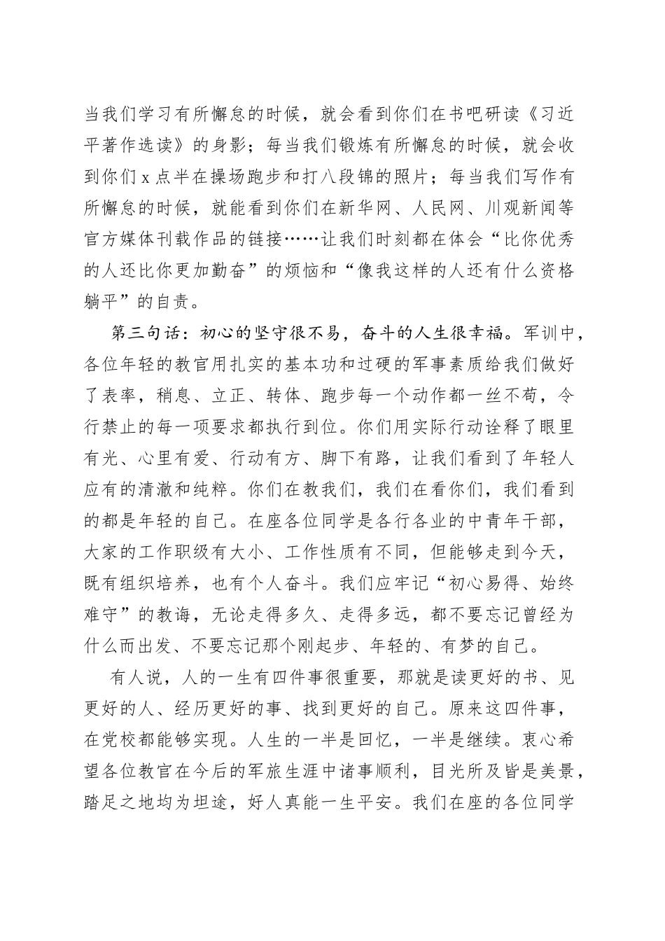 中青班学员在军训会操暨总结大会上的发言_第2页
