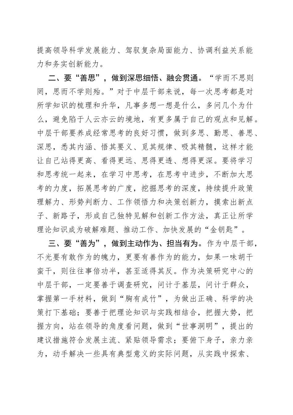 交流发言：善学善思善为争当“赢在中层”先锋队_第2页