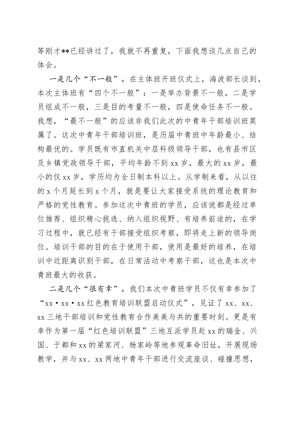 中青班结业仪式讲话_第2页