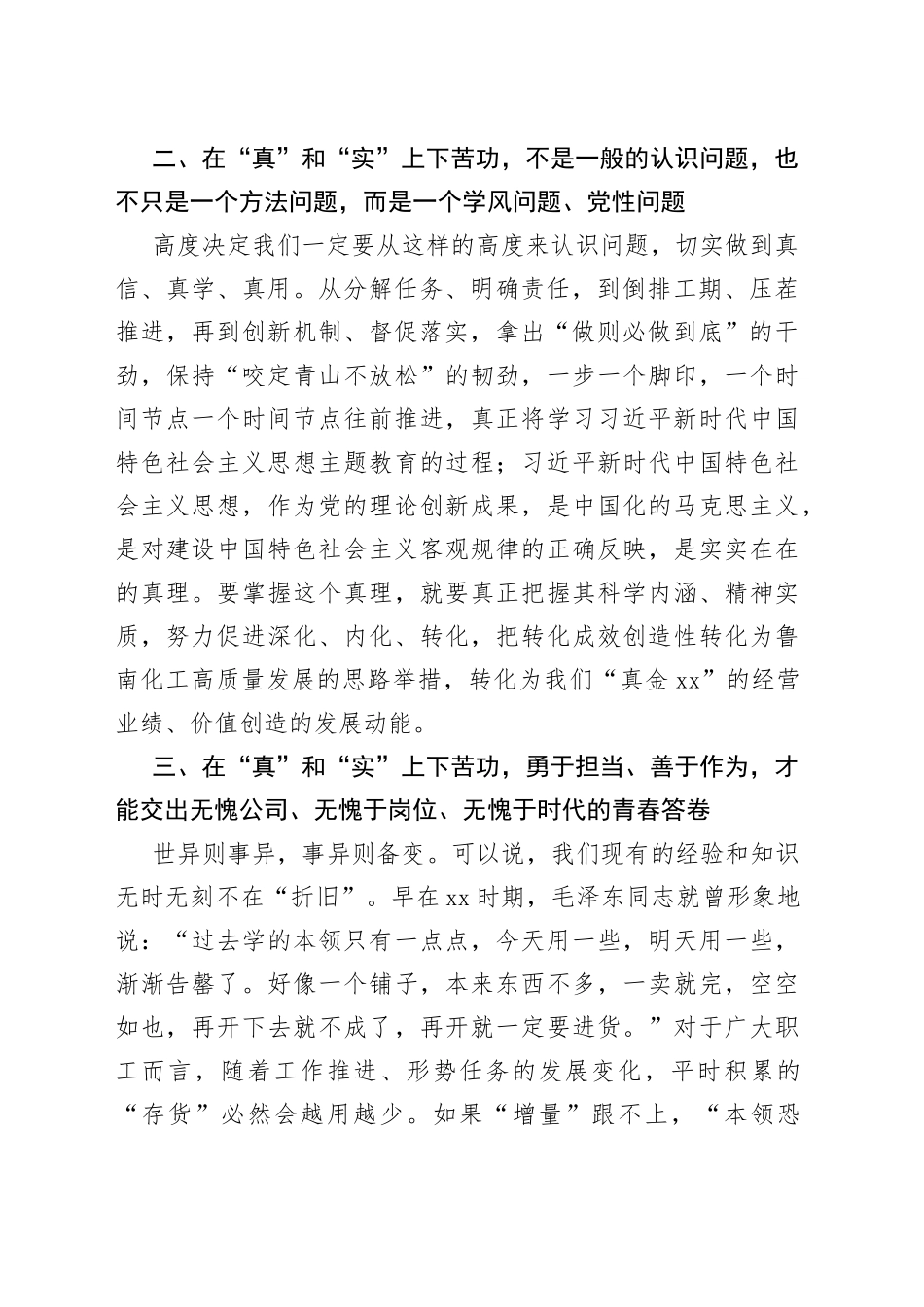 交流发言：在＂真＂和＂实＂上下苦功_第2页