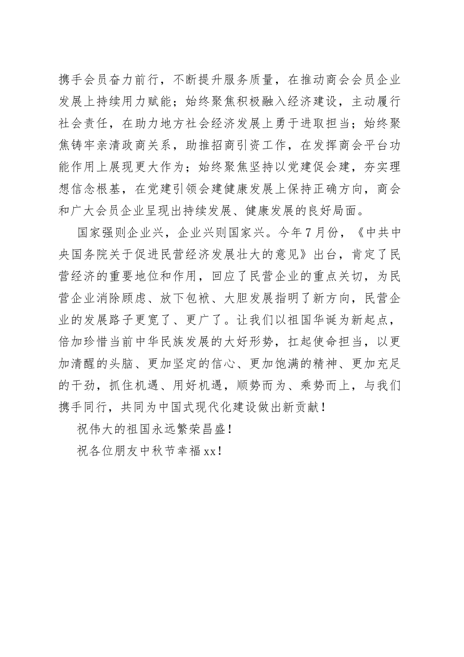 2023年“中秋”“国庆”双节致辞_第2页