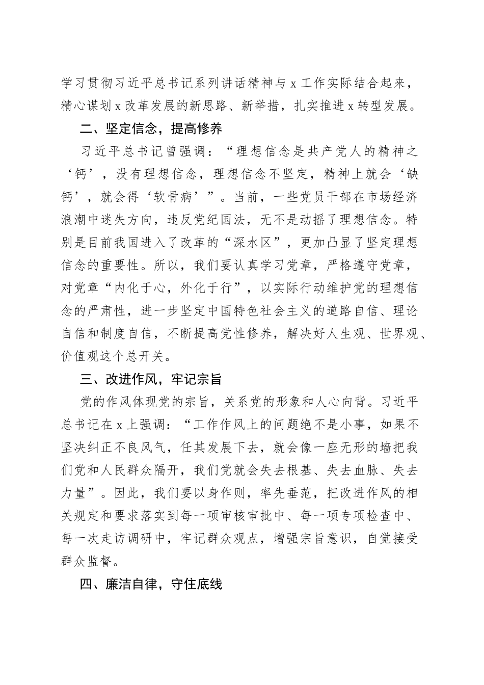 交流发言：坚定信念守住底线_第2页