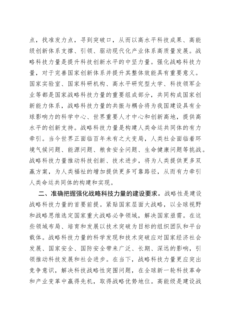 主任在全省科技工作者座谈会上的发言材料_第2页