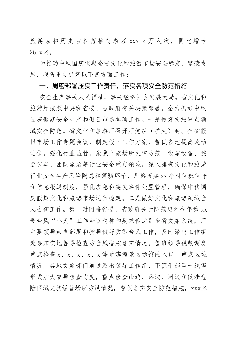 2023年“中秋国庆”假期文化和旅游市场工作总结_第2页