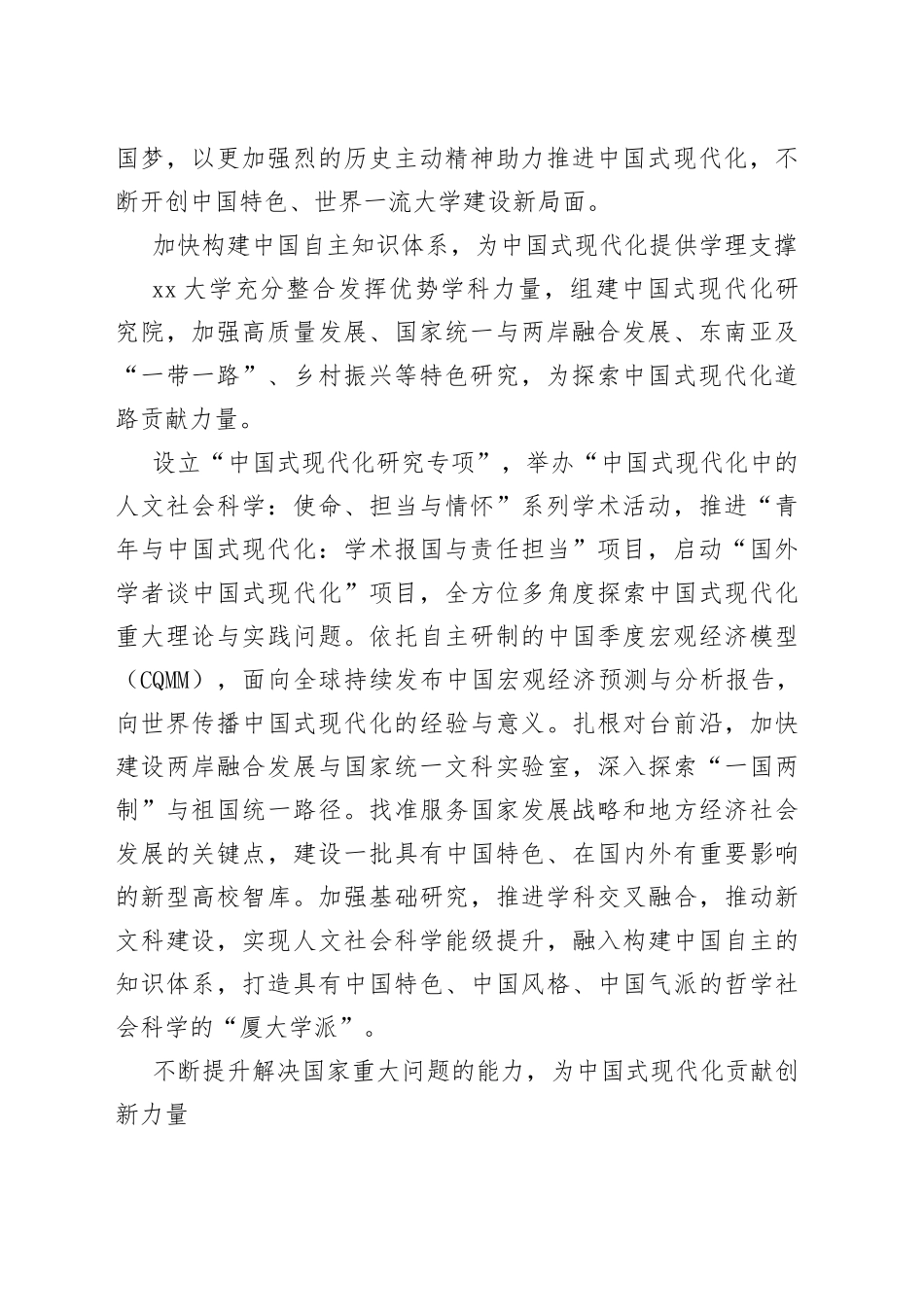 主动融入中国式现代化大局 开创一流大学建设新局面_第2页