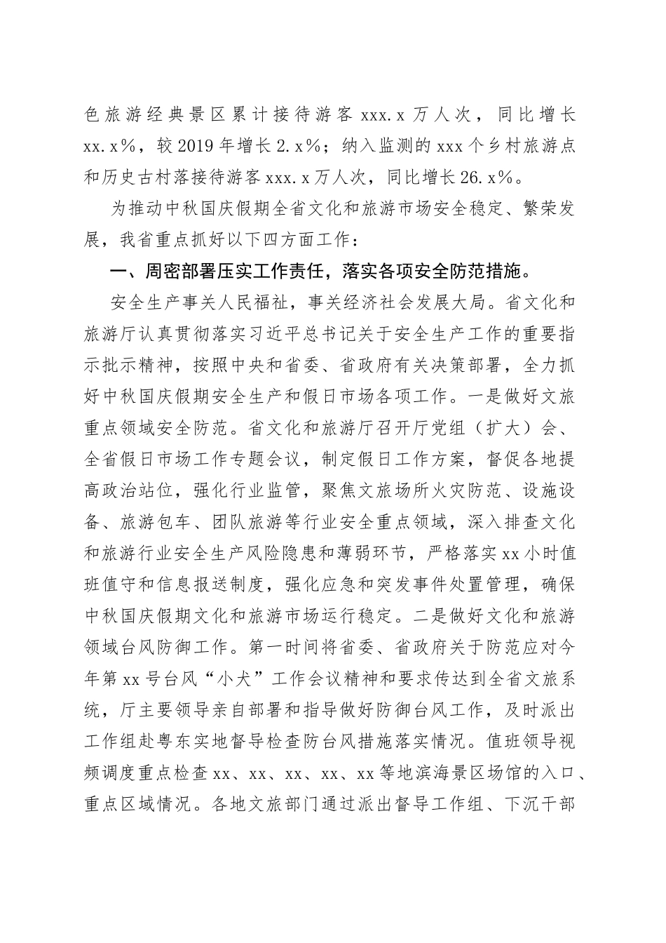 2023年“中秋国庆”假期省文化和旅游市场工作总结_第2页