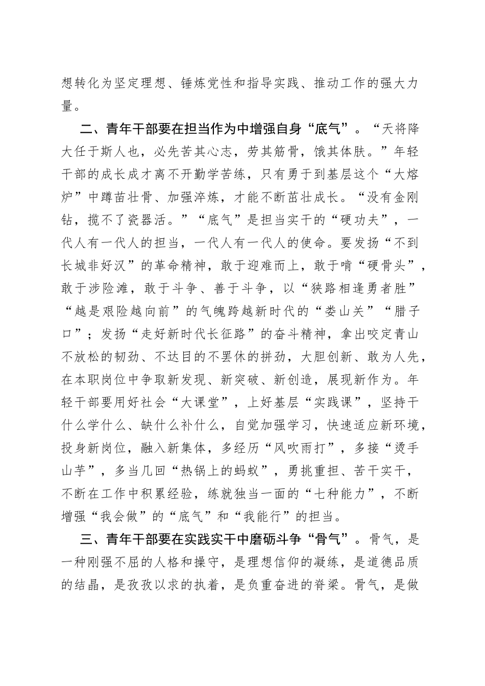 交流发言：坚定理想信念争做新时代“三气”青年_第2页