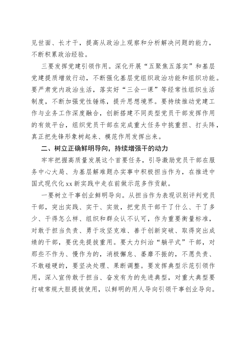 交流发言：坚持“以学促干”，推动党员干部实干担当_第2页