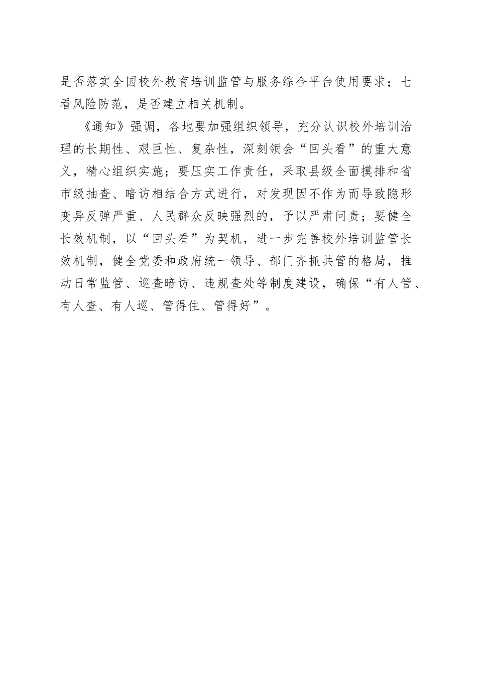 主抓“七看”！教育部部署开展义务教育阶段学科类校外培训治理“回头看”工作_第2页