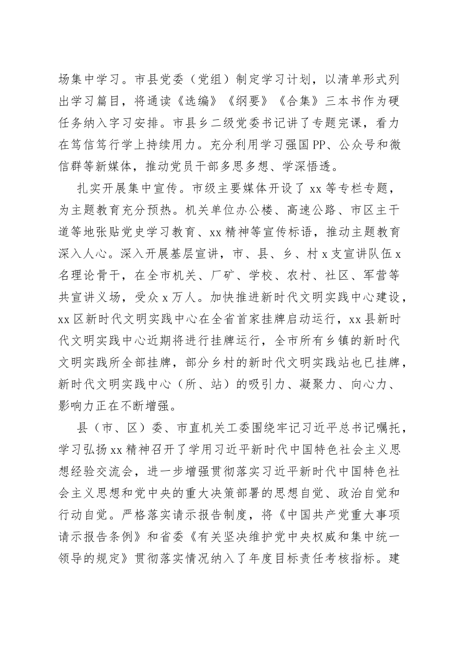 2023年“党史学习教育”主题教育“回头看”整改情况报告_第2页